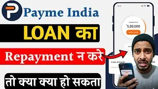 Payme India loan repayment not done | Payme India loan repayment not done | Payme loan not paid