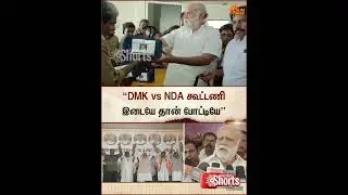Minister I Periyasamy Latest Speech | DMK | BJP | NDA | TN Election | Sun News