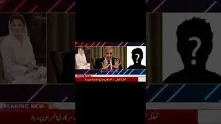 PM Shahbaz Sharif Leaked audio |Politics4Pakistan #shorts