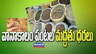 MANAIR CHANNEL II Minimum support price for crops increased II MODI II