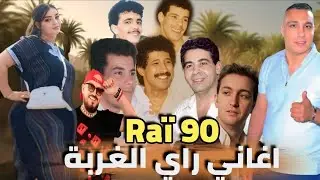 اغاني قديمة سيك / نبات سكران Cheb Zouhir _ Variete Rai 80'90' - Rani Mdamer💯✔️🎹