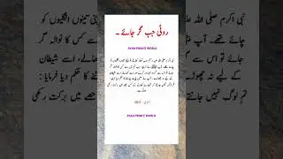 روٹی گرجائے تو  #islamic #religion #allah #ramadan #newshorts #youtubeshorts #trending