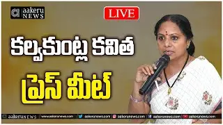 LIVE | Kalvakuntla Kavitha | కల్వకుంట్ల కవిత ప్రెస్ మీట్ | aakeru NEWS Telugu