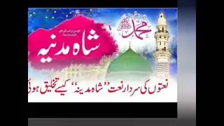 A Heartfelt Naat Sharif in Praise of Prophet Muhammad ﷺ | New Urdu Naat