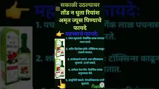 Amrit juice ke fayde #aayurvedikupchar #mlm #viralvideo