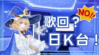 【歌回】終於考完試唱一下！希望網路沒問題｜月洛櫻Luoying