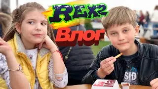 Влог /// МакДональдз /// Парк Развлечений /// Моя подруга Ксюша и Макдонльдс /// Тимур Rex2