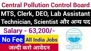 CPCB Recruitment 2020 | Latest Govt Jobs 2020 | CPCB MTS Recruitment 2020 | Latest Govt Vacancy 2020