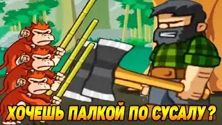 Lumberwhack: Defend the Wild #8 БЕЙТЕ ИХ ПАЛКАМИ 🤣🦧