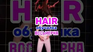 VOGUE ОБУЧАЛКА HAIR PERFORMANCE | БОЛЬШЕ ОБУЧАЛОК У МЕНЯ В ИНСТАГРАМЕ | ССЫЛКА В ОПИСАНИИ