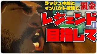 とうとう「アレ」を解禁した男がレジェンドを目指すランクマ(MR1900~) 【スト6】【リュウ】【初見歓迎】