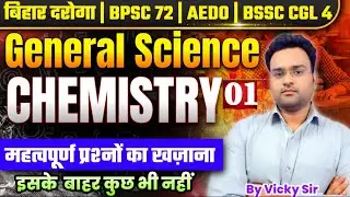 Bihar Daroga | BPSC AEDO | BPSC 72 | CGL 4 | Science Pyq Revision class