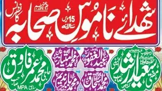 LIVE Shuhada-e-Namoos-e-Sahaba(ra)