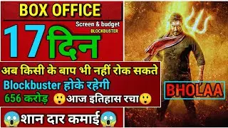 Bhola box office collection 😲 // bhola 17 day collection // bhola 16th day box office collection