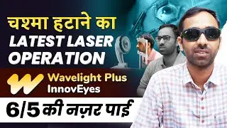 6/5 Vision with Wavelight Plus InnovEyes Laser Specs Removal