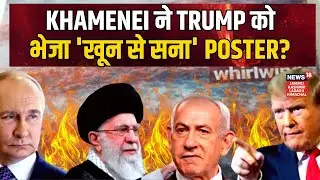 America Iran War: Ali Khamenei ने Trump को भेजा 'खून से सना' Poster? | Netanyahu | Putin | N18G