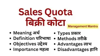 Sales Quota in Hindi - Meaning, Objectives, Importance, Types, Methods, Advantages, Disadvantages