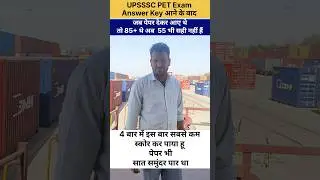 UPSSSC PET Answer key aane ke bad candidate is in bad condition #viralvideo #pet #upssscpet #answer