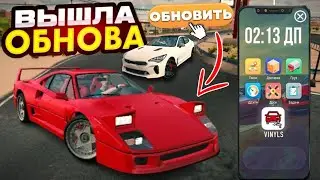 Вышло Новое Обновление в Кар Паркинг! 5 Новых Автомобилей и Новая Карта в Car Parking Multiplayer