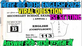 22 february Class 10th English 1st sitting viral Question answer 2025 अंग्रेजी वायरल प्रश्न English