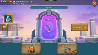 Lords Mobile. Грань. 7 глава. Lords Mobile. Vergeway. Chapter 7.