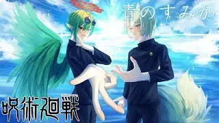 青のすみか / キタニタツヤ - Where Our Blue Is 「Cover by Minato ft.Odiare」
