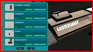 ШОППИНГ!! КАТАЕМСЯ ПО МАГАЗИНАМ (REEFLAND RP/SAMP)