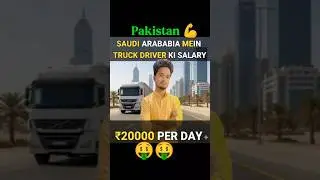 Truck driver salary in Saudi Arabia #viralvideo #saudiaarbia #2026 #pakistan #india #nepal
