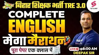 Bihar BPSC TRE 3.0/ DSSSB 2024  Complete English Marathon Classes | English for BSB 3.0 | Deepak sir