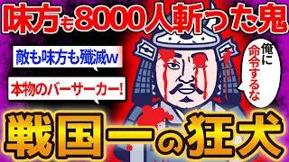 【最狂バーサーカー】敵も味方も倒しまくった鬼武蔵！出陣するだけですべてをぶち壊す戦国ＤＱＮを【ゆっくり解説】#歴史　#2ch  #ゆっくり解説　#森長可