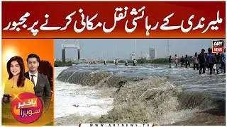 Malir River Flood Forces Residents to Evacuate | Heartbreaking Scenes from Karachi