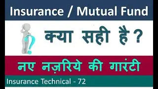 Which is better for you &ndash; Insurance, Mutual Fund or Both