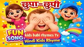 13 January 2026छुपा&ndash;छुपी बच्चों का गाना | Peekaboo Mommy Daddy Baby Song