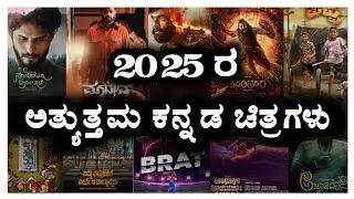 Best Kannada Movies of 2025 | Must Watch Kannada Movies in 2025 | VenCut 