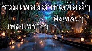 KissVibe Studio &ndash; Pop Bright Start 🌅 เพลงสากลพลังบวกยามเช้า | Positive Start Mix