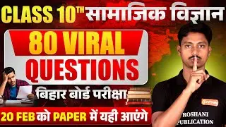 Social Science Class 10th: 80 Most Important PYQ Objective 🎯 पेपर यहीं से बनेगा!