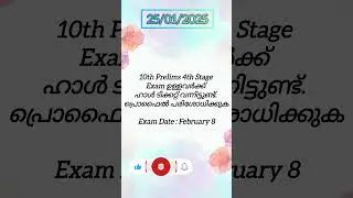 PSC | 10th LEVEL PRELIMS | HALL TICKET #psclatestnews #psc
