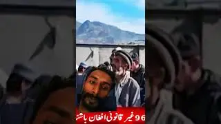 #pakistanpolicy #aajnewslive #aajnews #afghanrepatriation #beautiful
