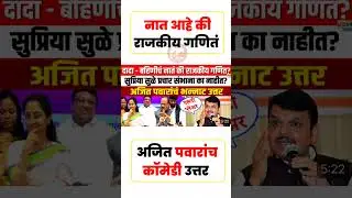 राजकीय गणितं?#uddhavthackeray Devendra fadnavis AjitPawar Eknathshinde jarange patil MNS #mumbai