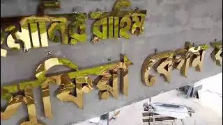 Golden CColor SS Letters Sign Boards & Premium SS Name Plates
