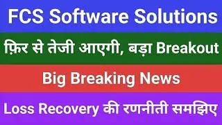 fcs software share today news,fcs software price target,fcs share technical parameters and analysis