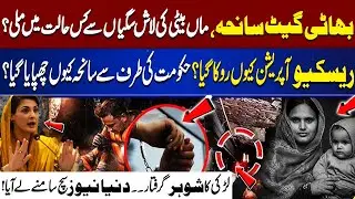 Bhati Gate Incident | Why Was the Rescue Operation Stopped? Shocking Details Revealed | Dunya News