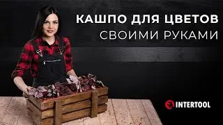 How to make a wooden flower pot yourself