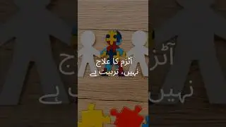 Autism: Not a Disease, No Medical Treatment Needed | Explained in Urdu I Understand What is Autism