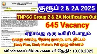 TNPSC Group 2 & 2A 2025 Notification Out | 645 Vacancy  | குரூப் 2 & 2A தேர்வு 2025 | Gr2 Study plan