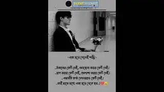 মানুষ একা হয়ে গেলেই শান্তি 🥲🥀। #sad #reels #status #sad