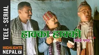 Hakka Hakki - Episode 112 | 3rd Oct 2017 Ft. Daman Rupakheti, Kabita Sharma