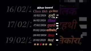 Bihar Board 10th Exam Date 202-2024 #biharnews #biharboardexam #biharboardexam2023 #biharboardad2024