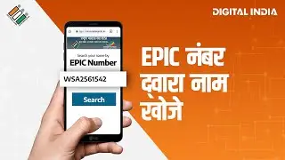 How to Search Your Name by EPIC Number