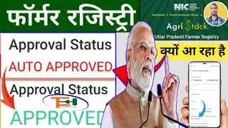 PM kisan Farmer Registry auto approved = क्यों आ रहा है  pm kisan 19th installment status check 👈